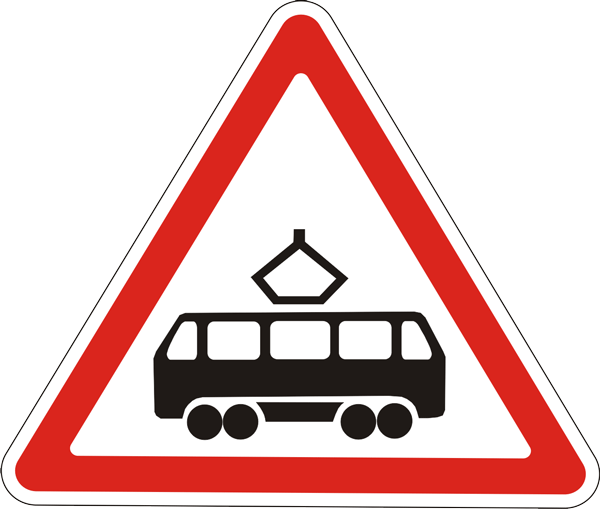 Предупреждающий дорожный знак 1.20 Пересечение с трамвайной линией
