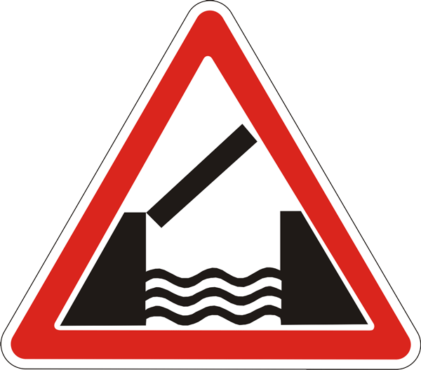 Предупреждающий дорожный знак 1.25 Разводной мост